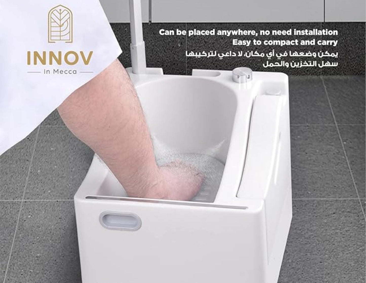 Innov 06 آلة الوضوء الكهربائية المحمولة
