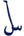 Arabic Letter Leather Car Hanging Pendant