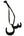 Arabic Letter Leather Car Hanging Pendant