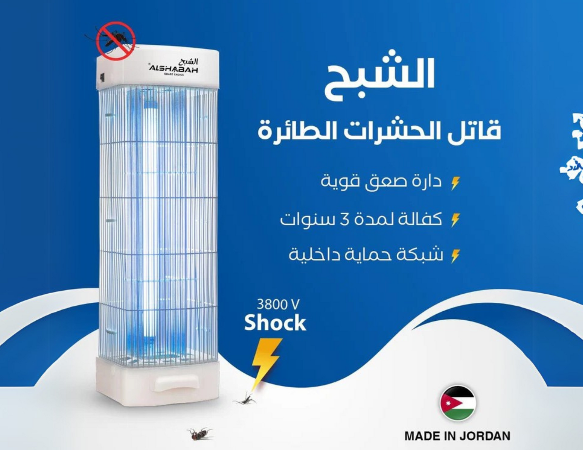 Packaging of ALSHABAH Insect Killer White Version highlighting its features.